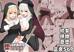 Dain no Seishoku Ma Sister Lufon | 堕淫的圣职魔 修女露芳