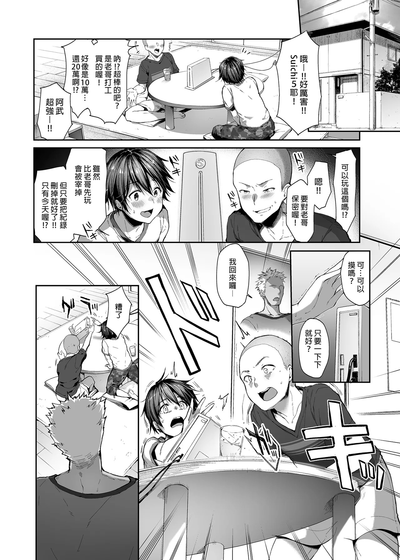 弟の身代わりになった姉｜代替弟弟受罰的姊姊1-2 page 3 full