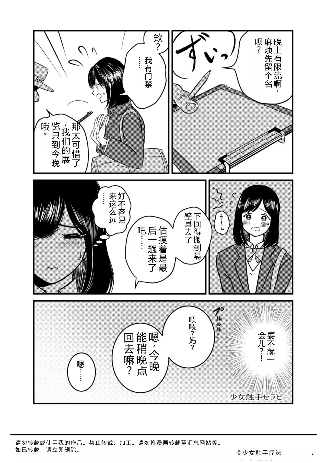 Otona no Suizokukan page 5 full