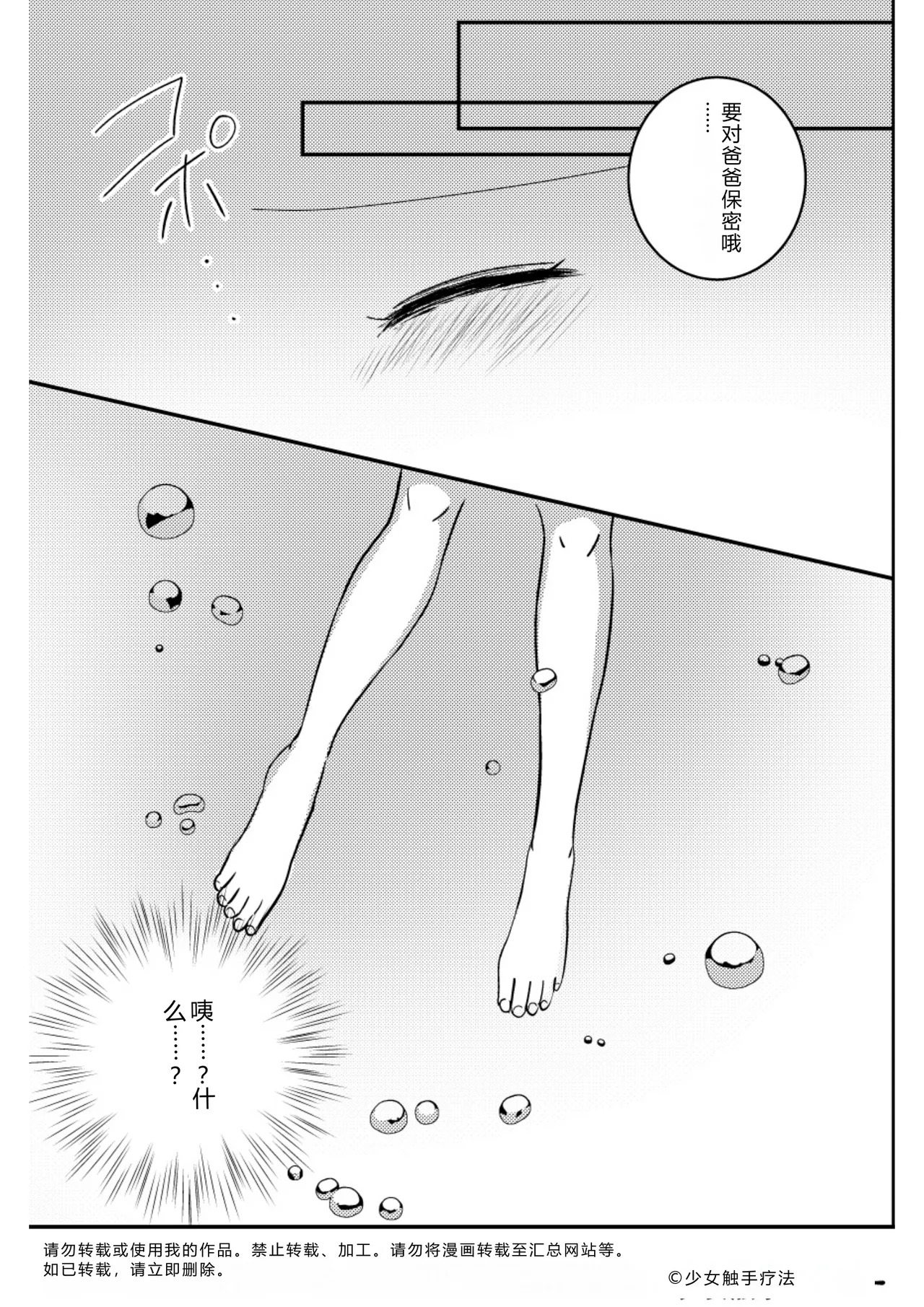 Otona no Suizokukan page 6 full