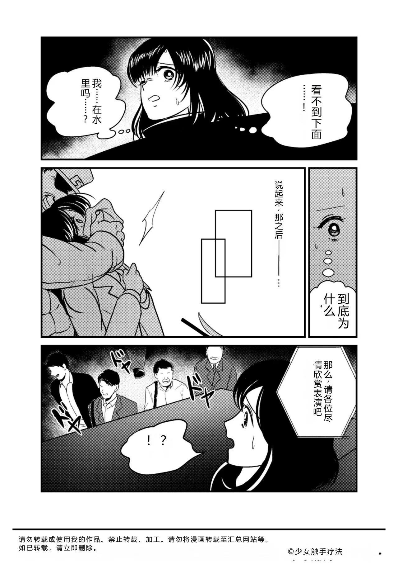 Otona no Suizokukan page 8 full