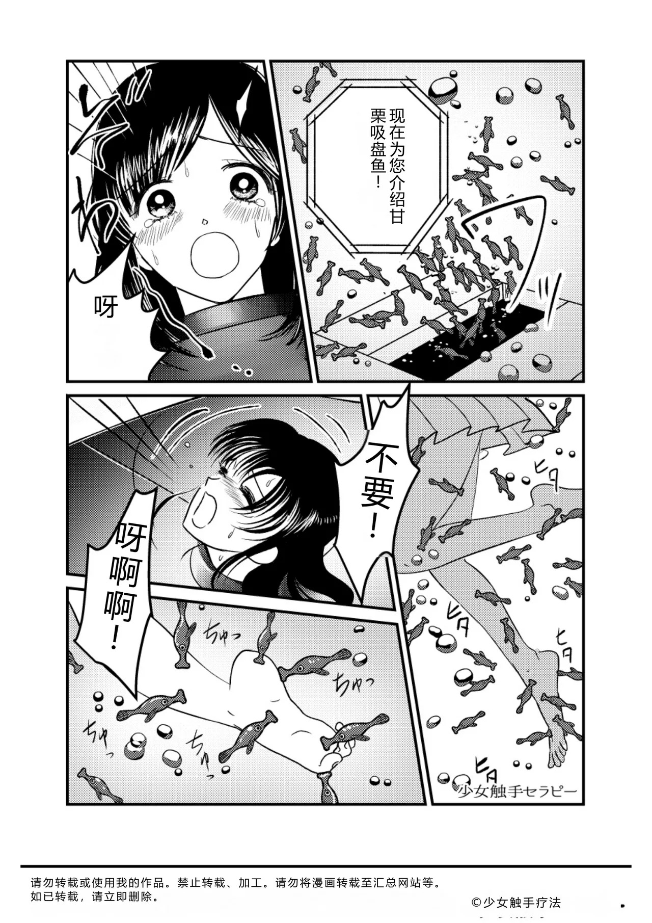 Otona no Suizokukan page 9 full