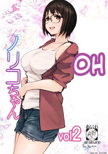 College Glasses Girl Noriko-chan Vol. 2 - MTL cover