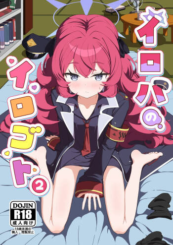 Iroha no Irogoto 2 | Iroha’s Forbidden Affair 2 cover