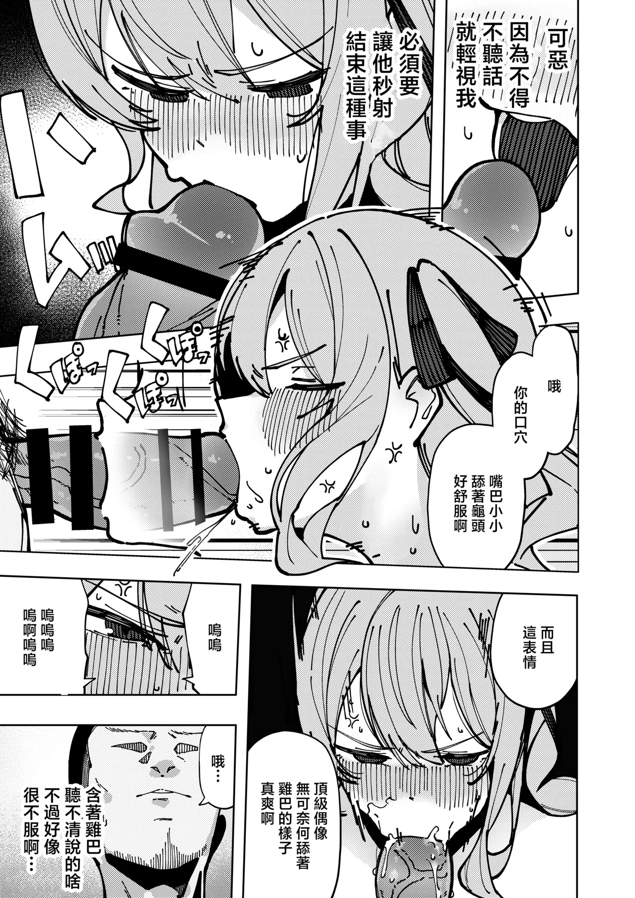Sui-chan Kaihatsu Nikki Ochi - Suichan development diary -fallen- page 10 full