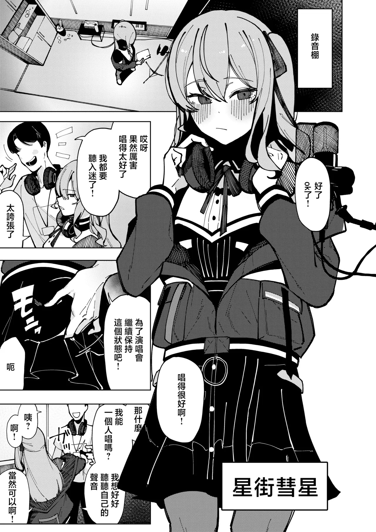 Sui-chan Kaihatsu Nikki Ochi - Suichan development diary -fallen- page 2 full