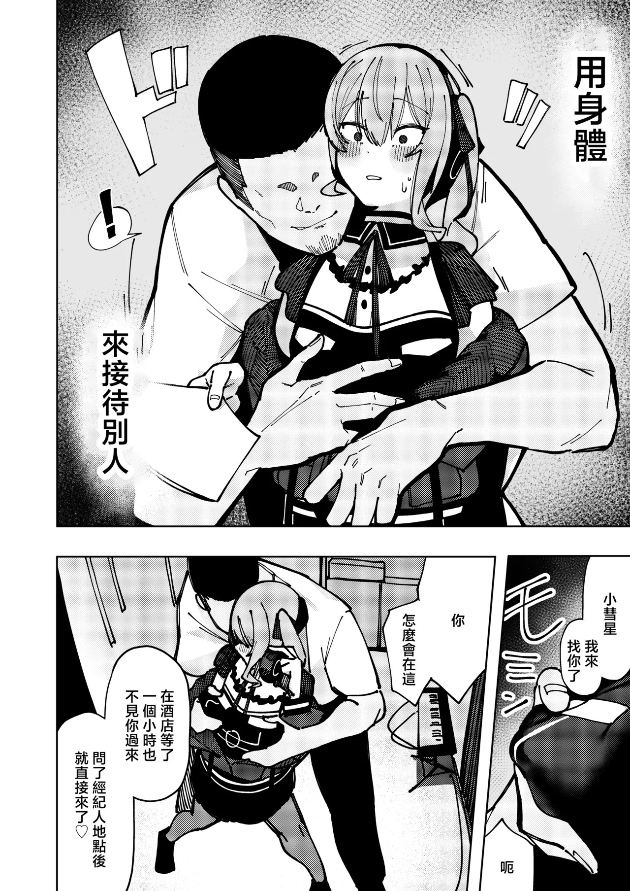 Sui-chan Kaihatsu Nikki Ochi - Suichan development diary -fallen- page 5 full