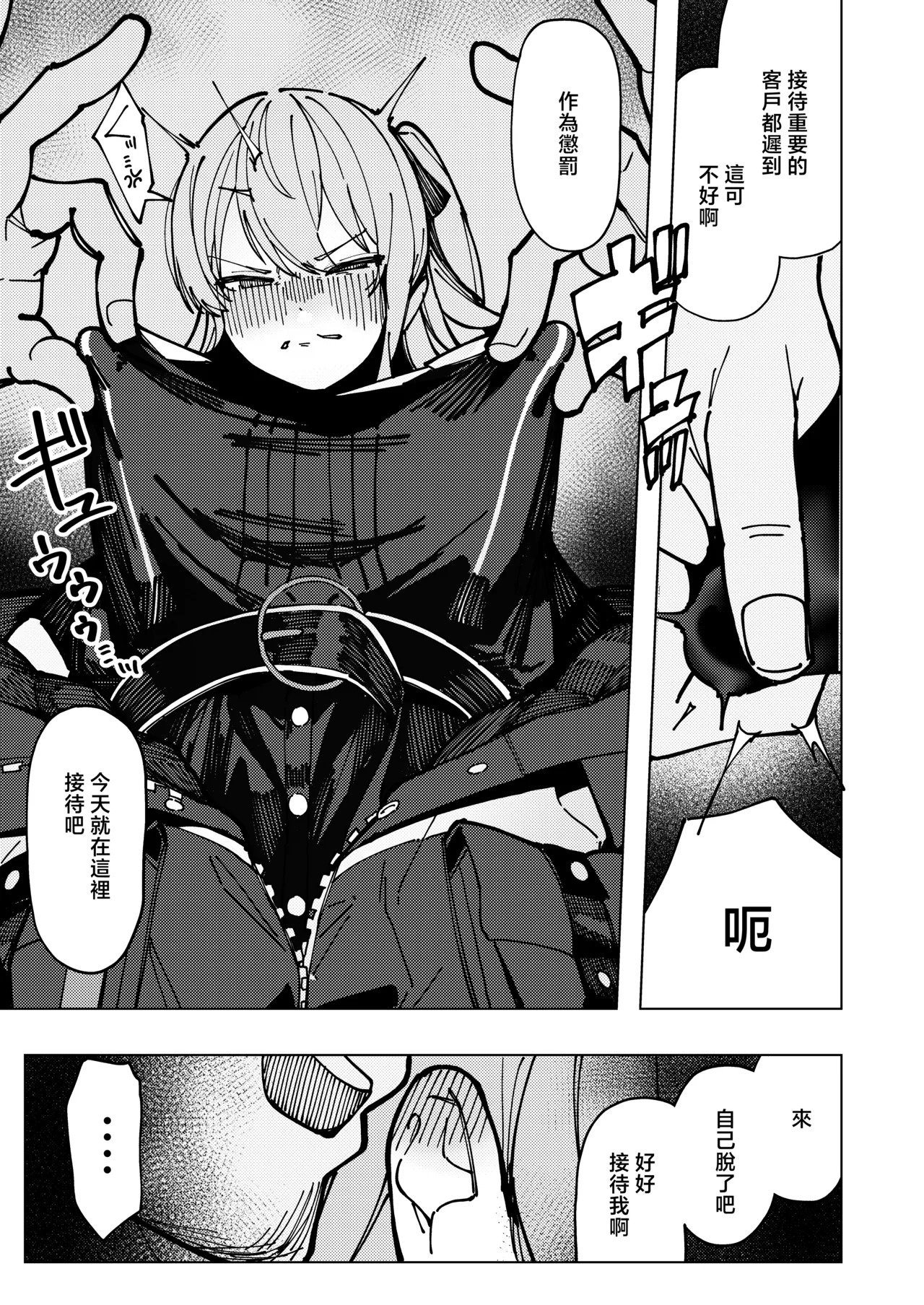 Sui-chan Kaihatsu Nikki Ochi - Suichan development diary -fallen- page 6 full