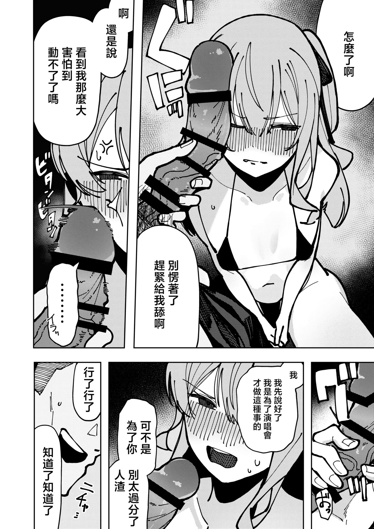 Sui-chan Kaihatsu Nikki Ochi - Suichan development diary -fallen- page 9 full