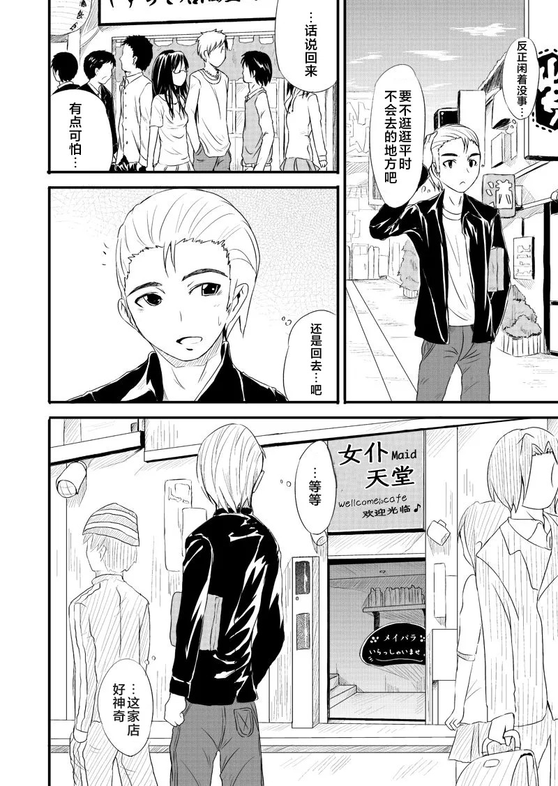 100万积分的纯情【雪糕少女汉化组】 page 3 full