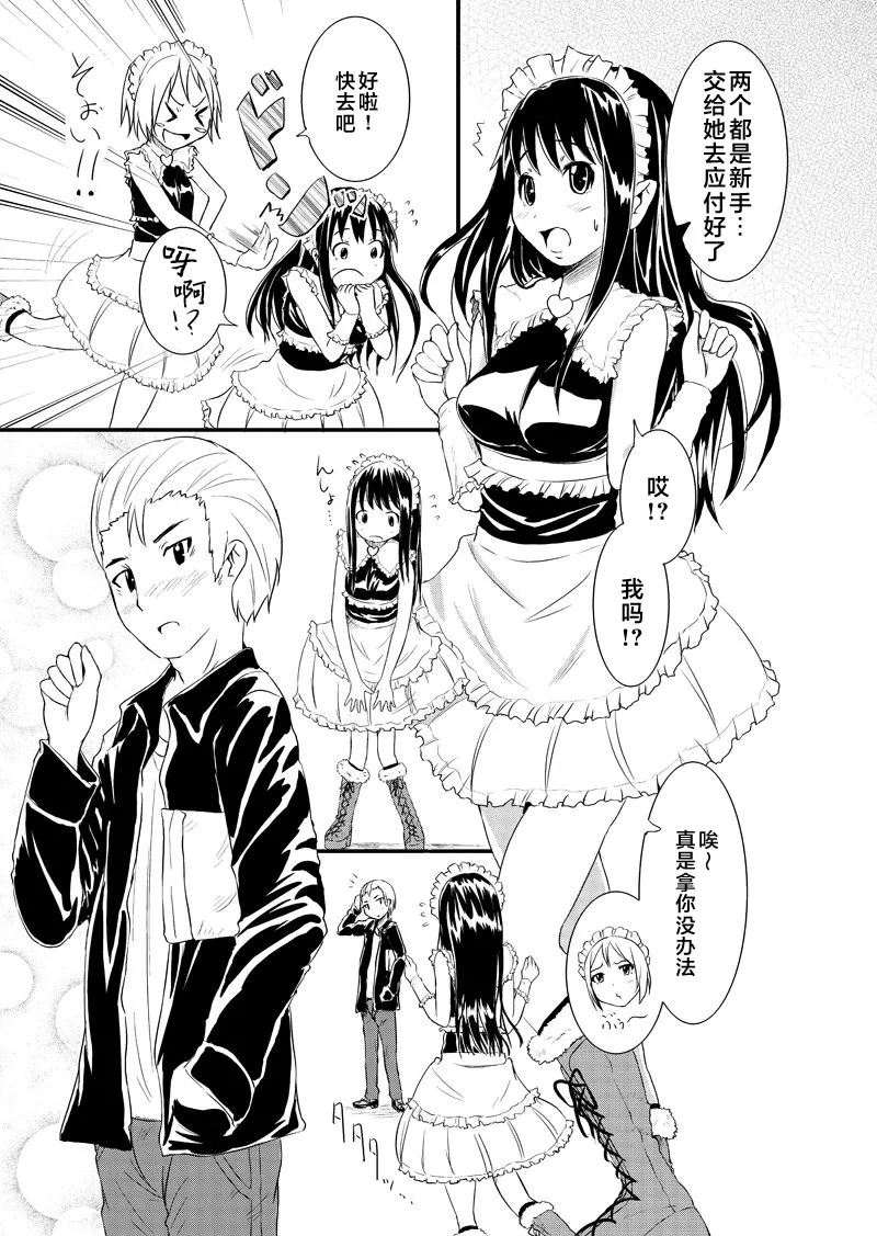 100万积分的纯情【雪糕少女汉化组】 page 6 full