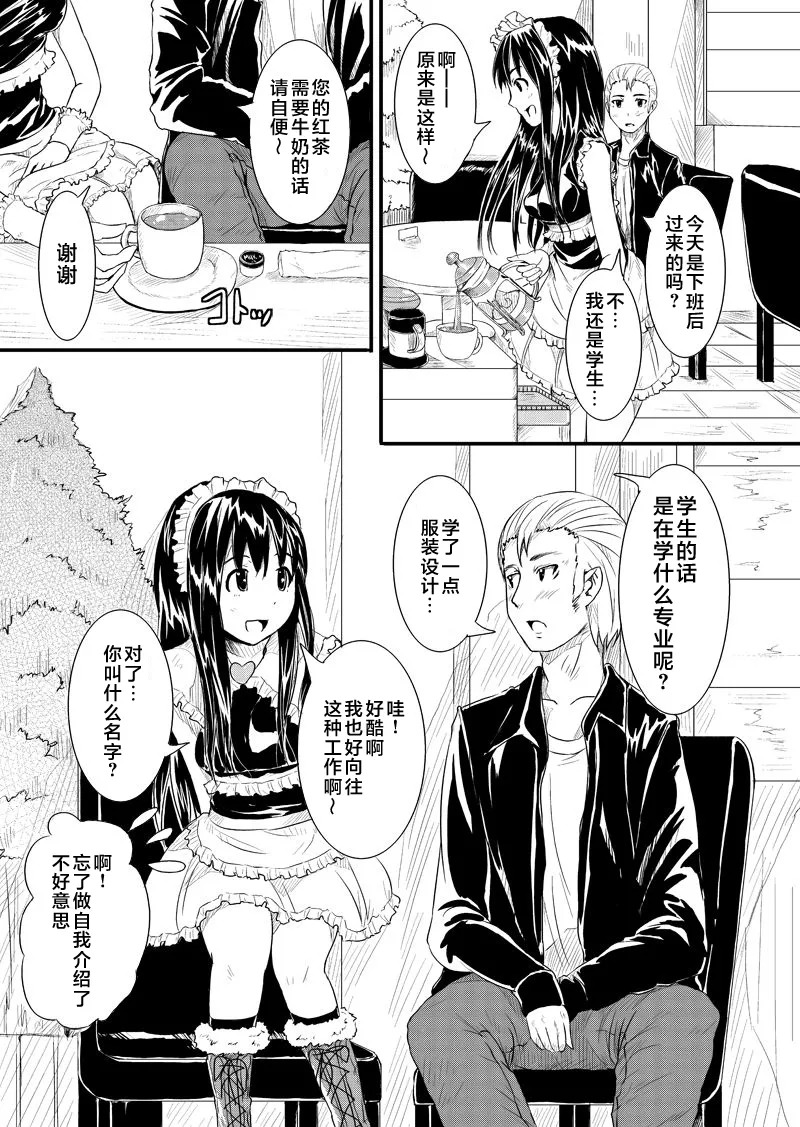 100万积分的纯情【雪糕少女汉化组】 page 8 full