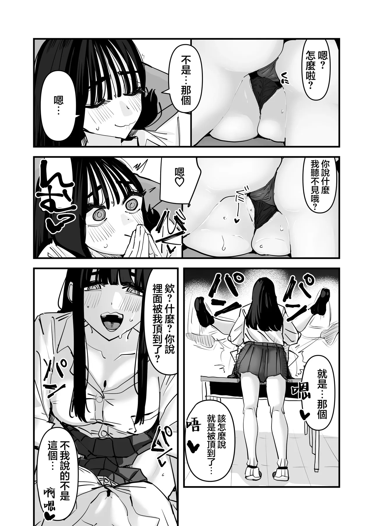 玩性愛遊戲時被弄到濕了超羞恥的啦 page 10 full
