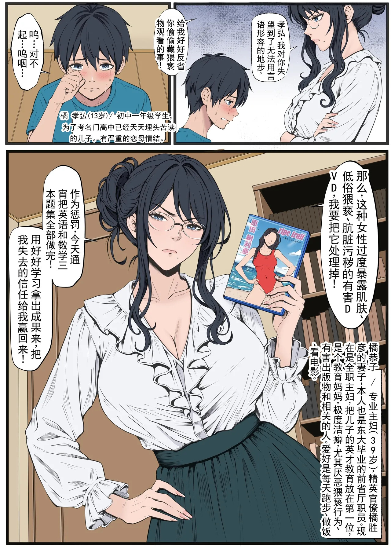 NTR妈妈・恭子:Remake 1-3话 page 1 full