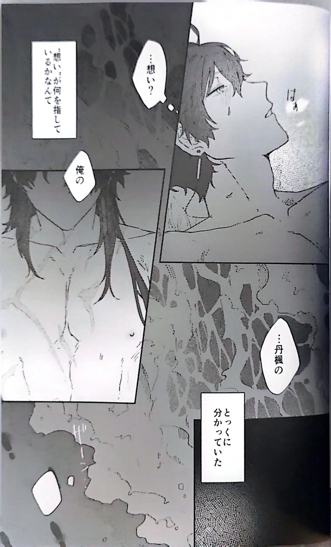 【HengBlade】Expectations by the Water's Edge page 10 full