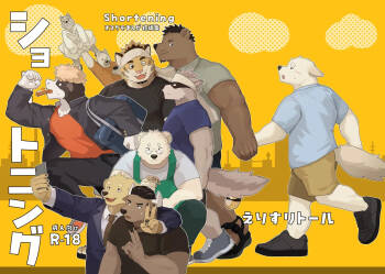 ショートニング cover