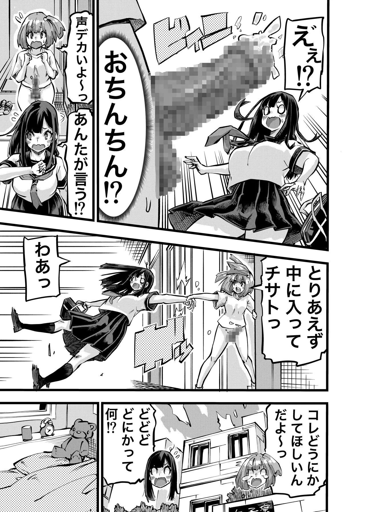 Chintama Musume page 5 full