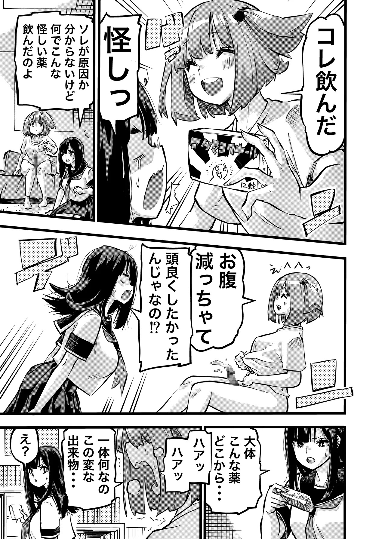 Chintama Musume page 7 full