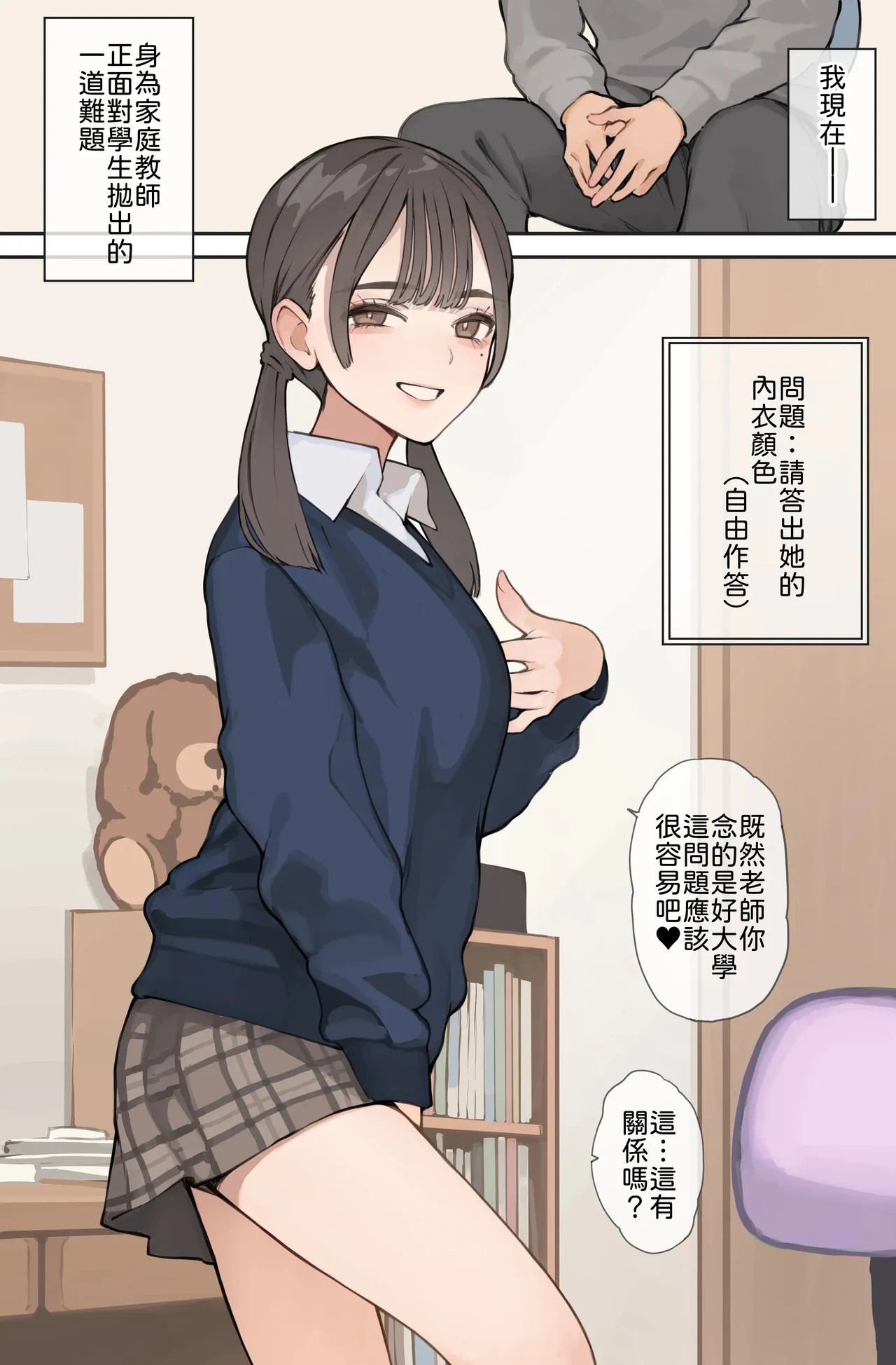 下着の色当て問題 page 1 full