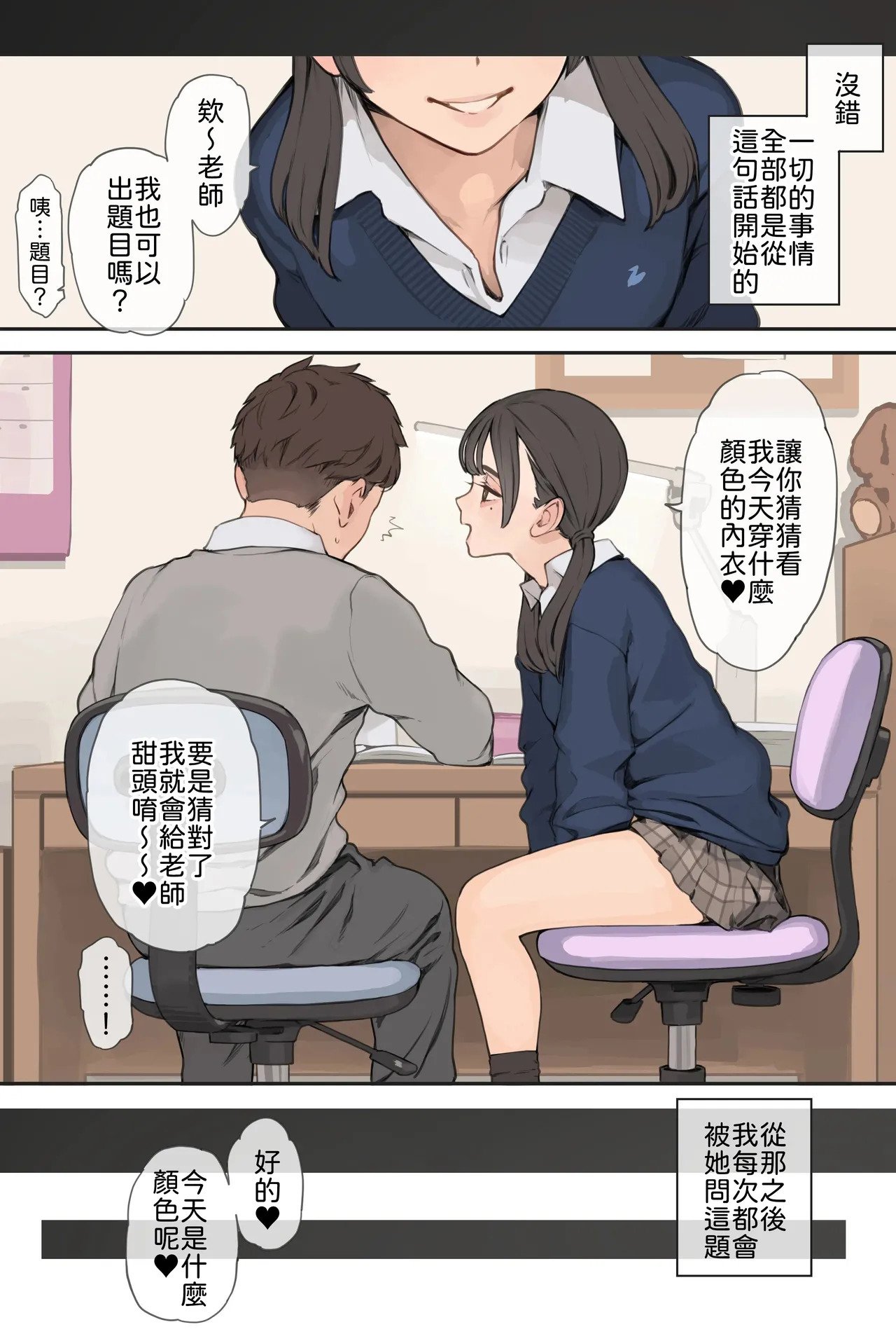 下着の色当て問題 page 3 full