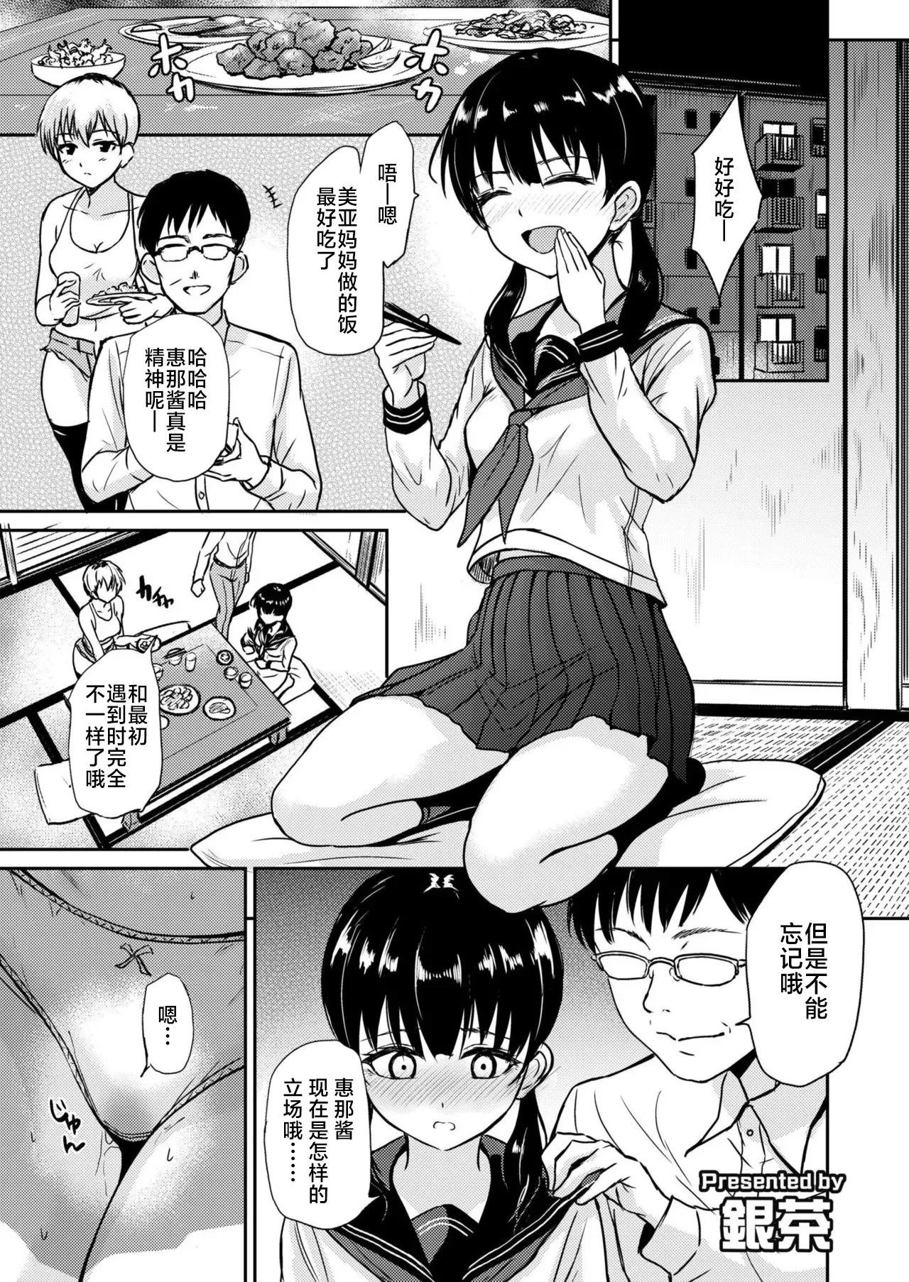 Ena-chan wa Akutsu fusai no seido page 1 full