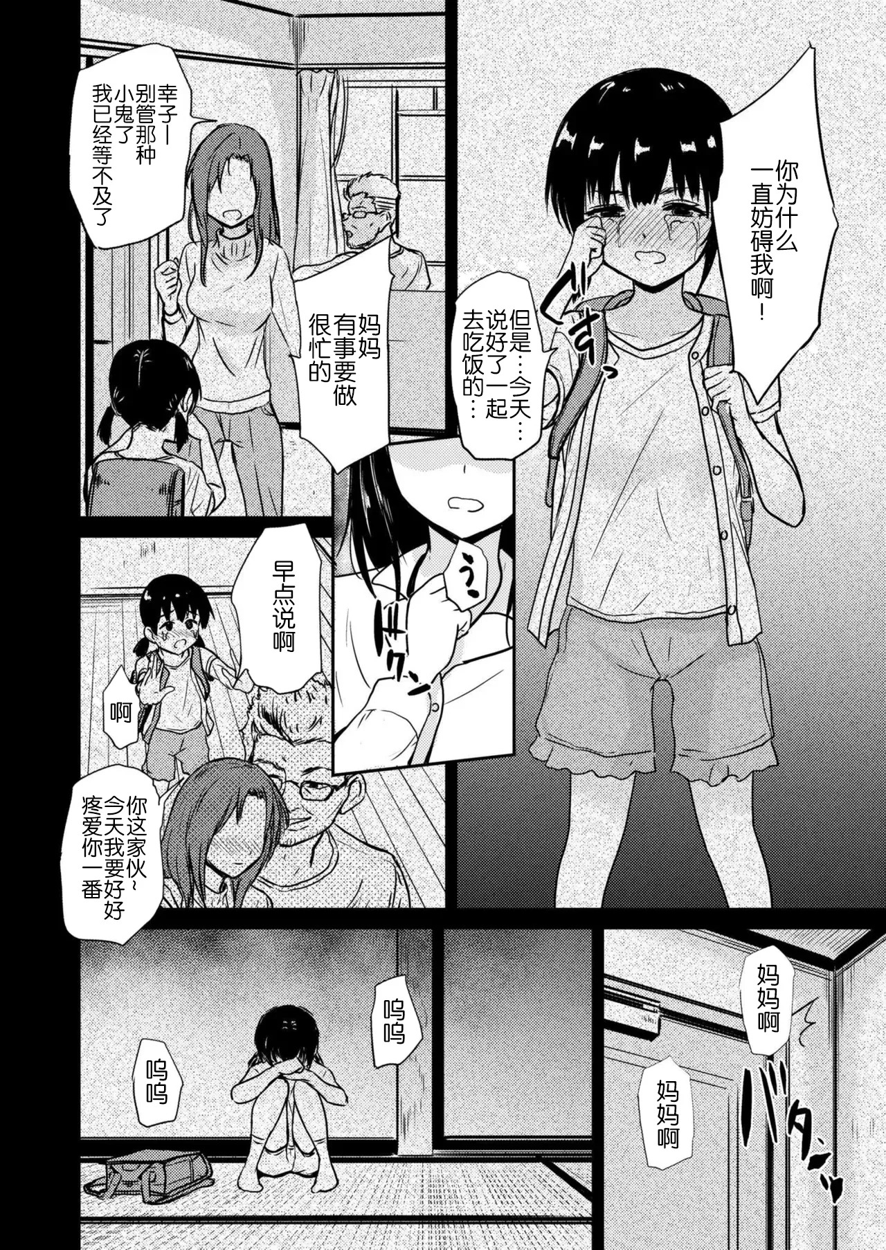 Ena-chan wa Akutsu fusai no seido page 6 full