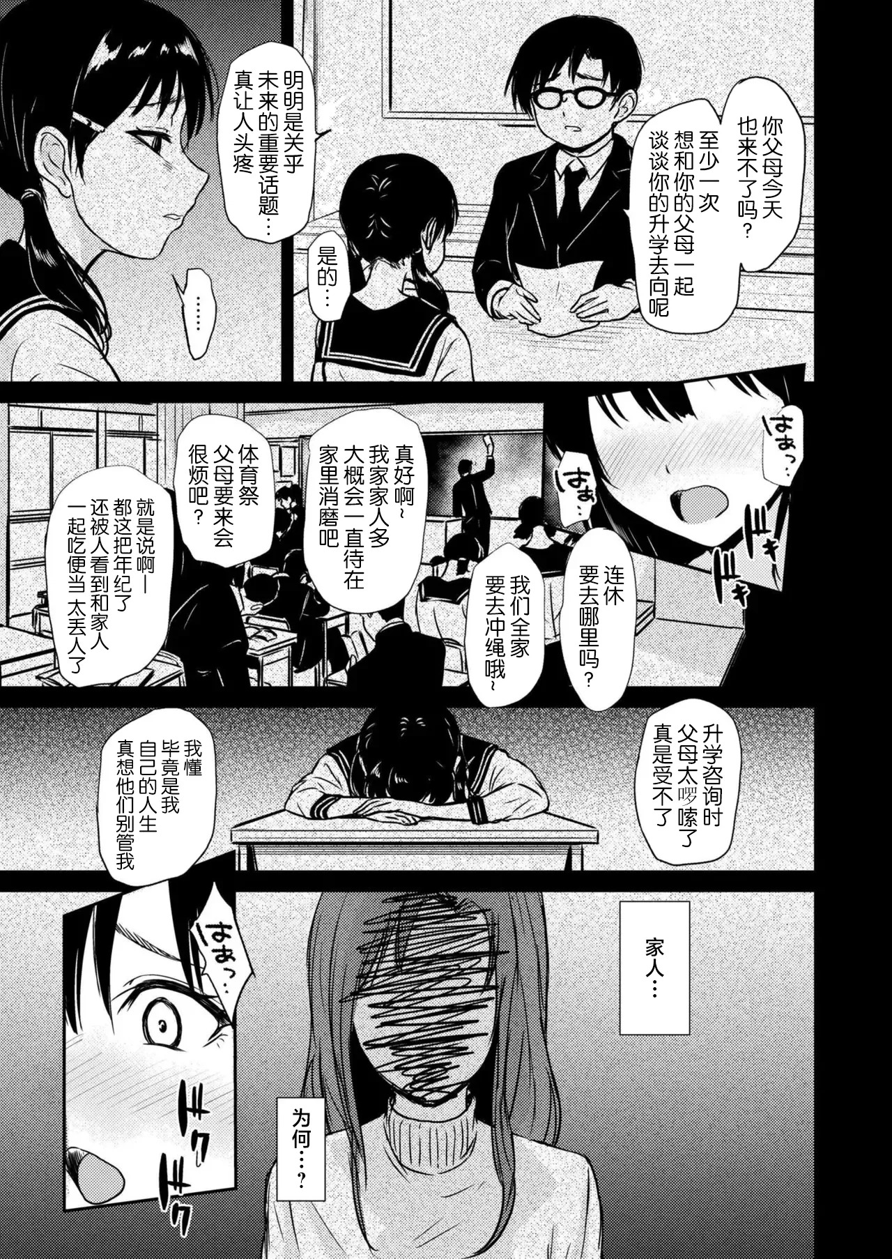 Ena-chan wa Akutsu fusai no seido page 7 full
