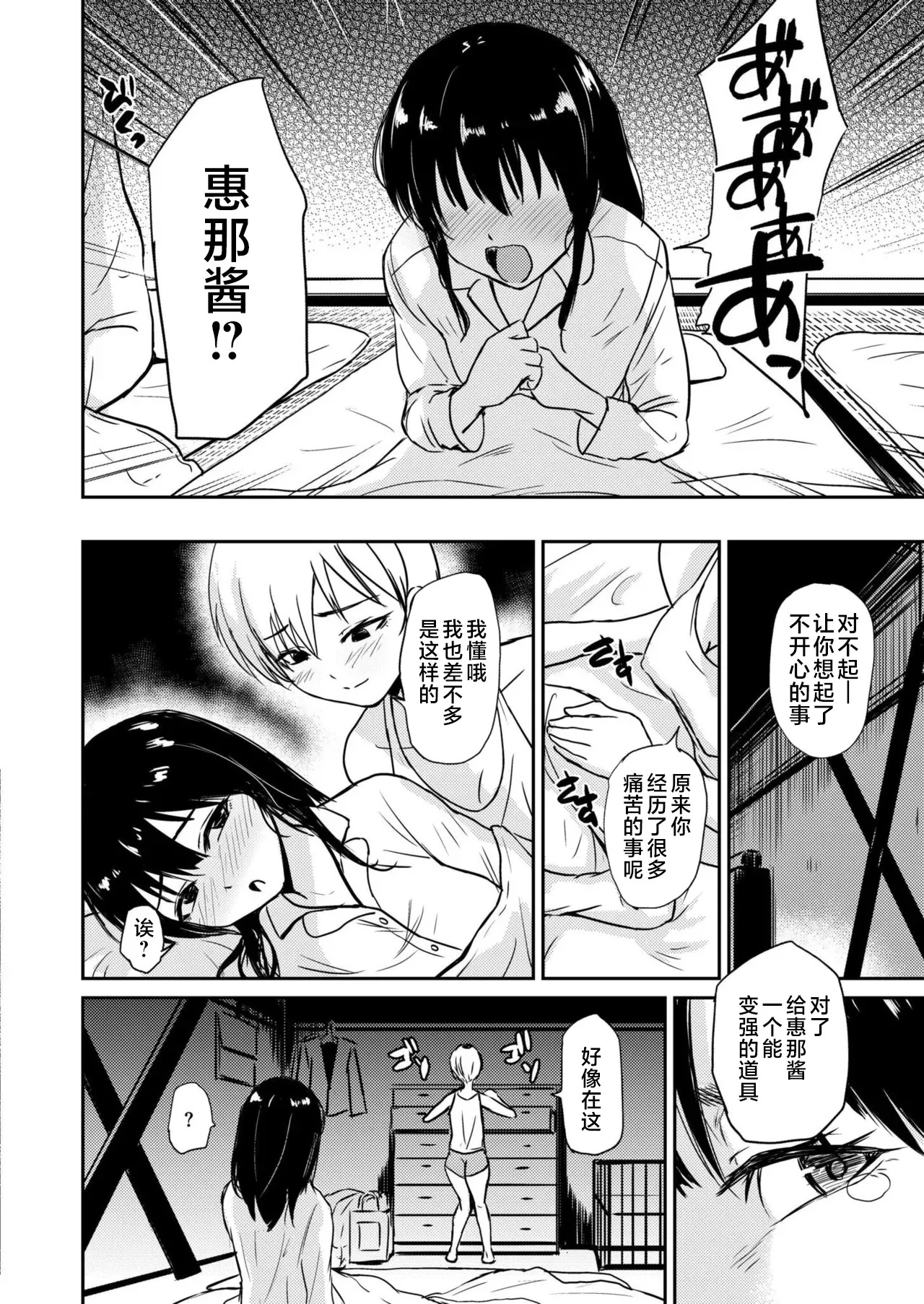 Ena-chan wa Akutsu fusai no seido page 8 full