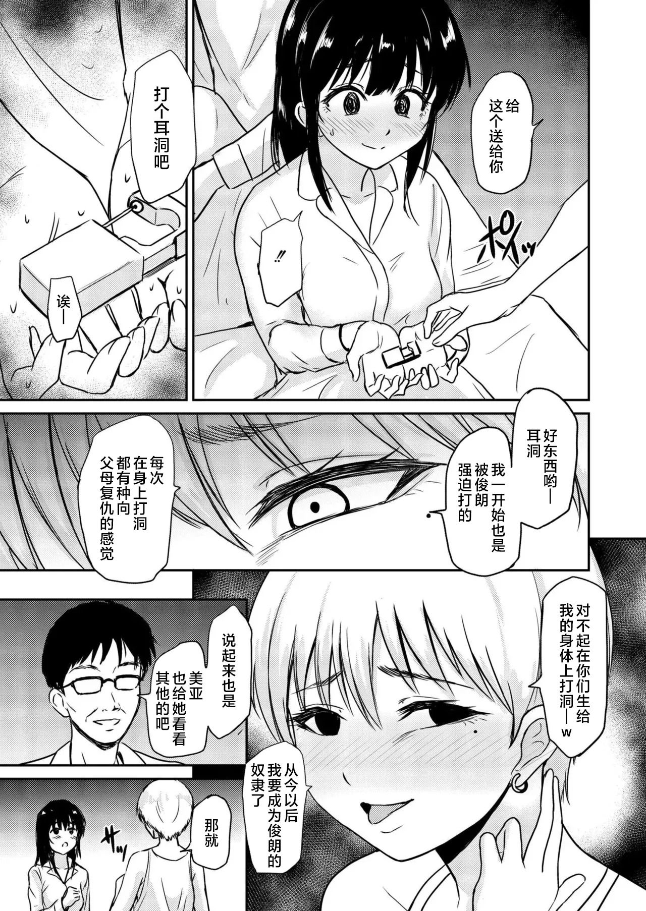 Ena-chan wa Akutsu fusai no seido page 9 full