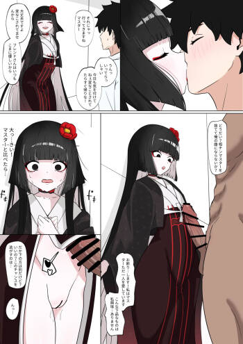 駒姫と利休の寝取られ cover