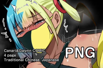 Canari&Gwynn COMIC PNG cover