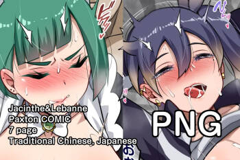 Jacinthe&Lebanne&Paxton PNG cover