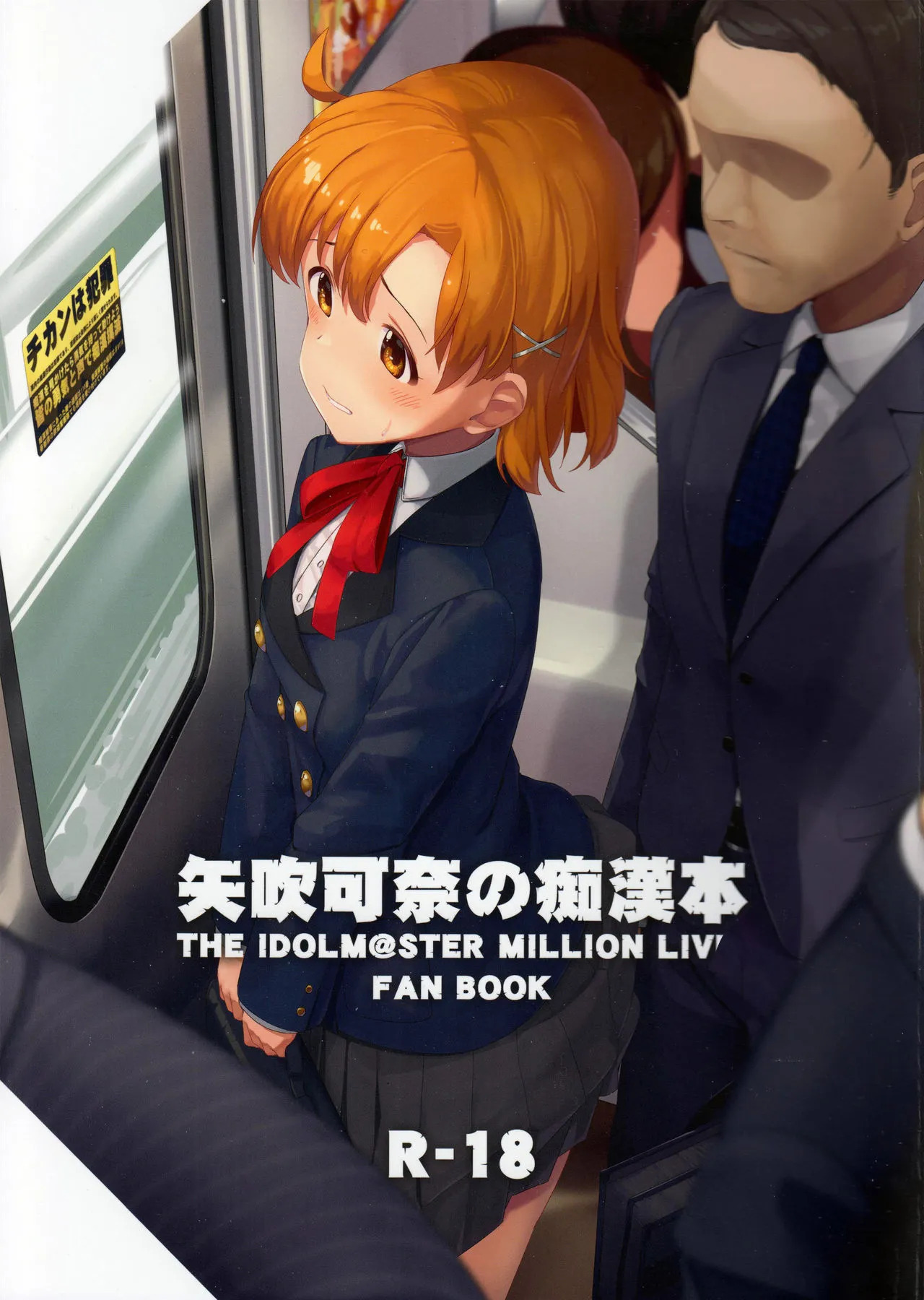 Yabuki Kana no Chikan Bon page 1 full