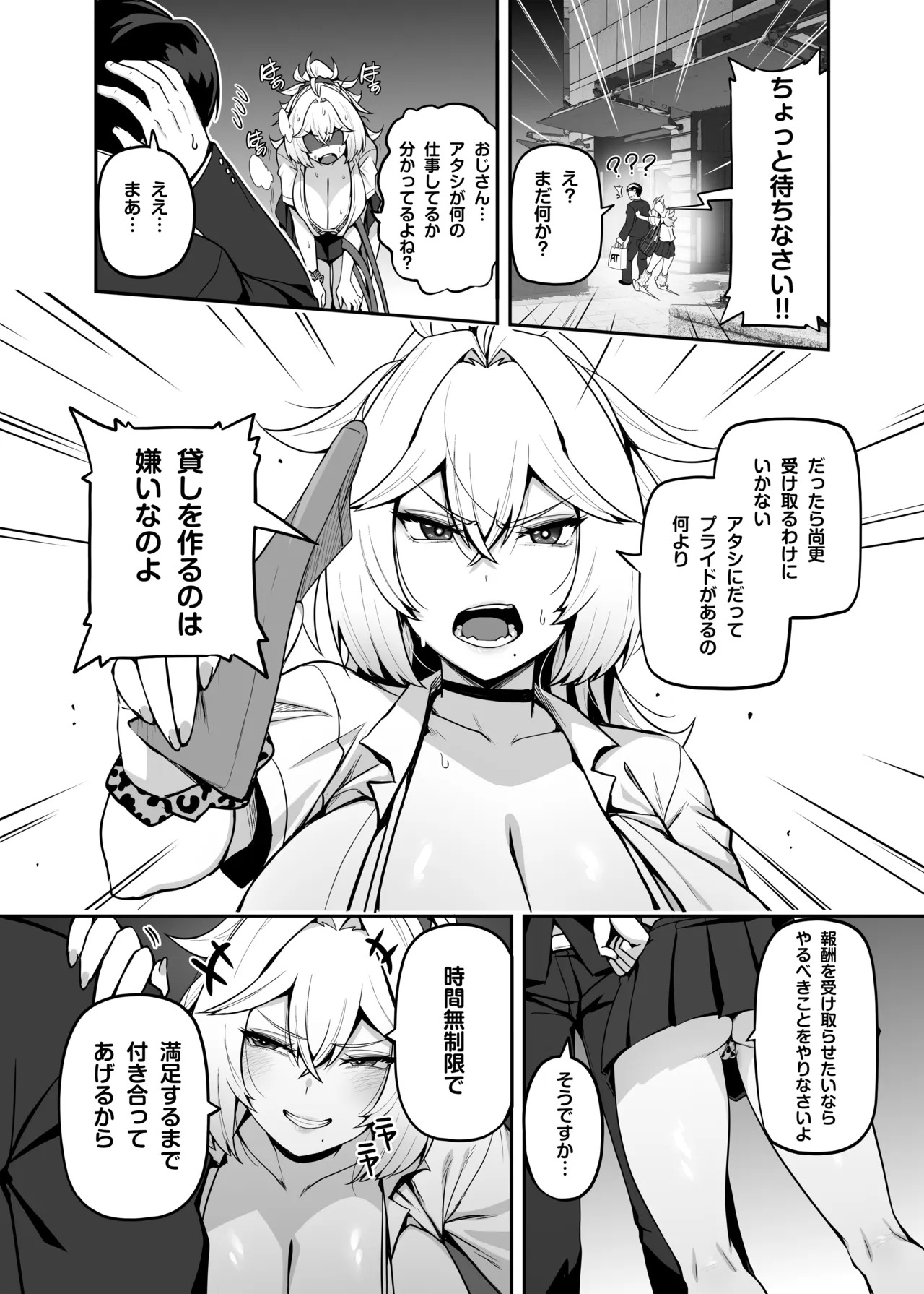 Atashi no Papa Katsu Aite wa Onnanoko Muke Anime Ootomo page 10 full