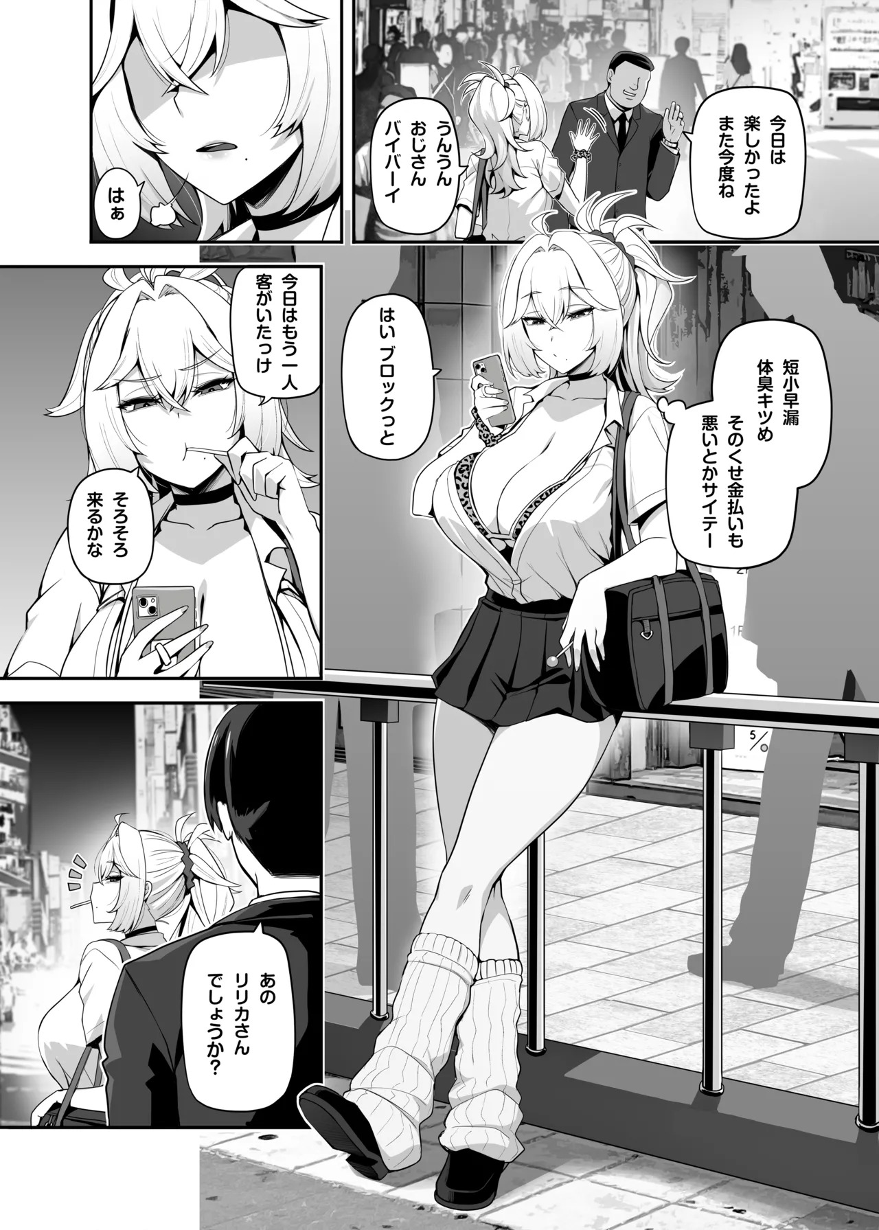 Atashi no Papa Katsu Aite wa Onnanoko Muke Anime Ootomo page 2 full