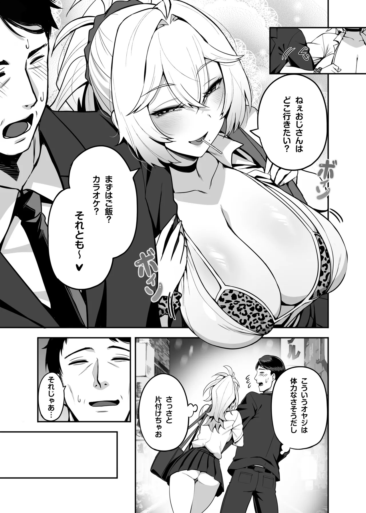 Atashi no Papa Katsu Aite wa Onnanoko Muke Anime Ootomo page 4 full