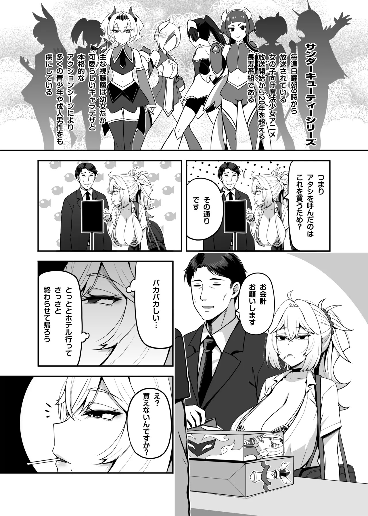 Atashi no Papa Katsu Aite wa Onnanoko Muke Anime Ootomo page 6 full