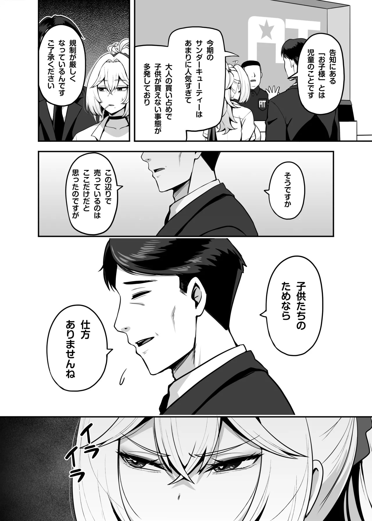 Atashi no Papa Katsu Aite wa Onnanoko Muke Anime Ootomo page 7 full