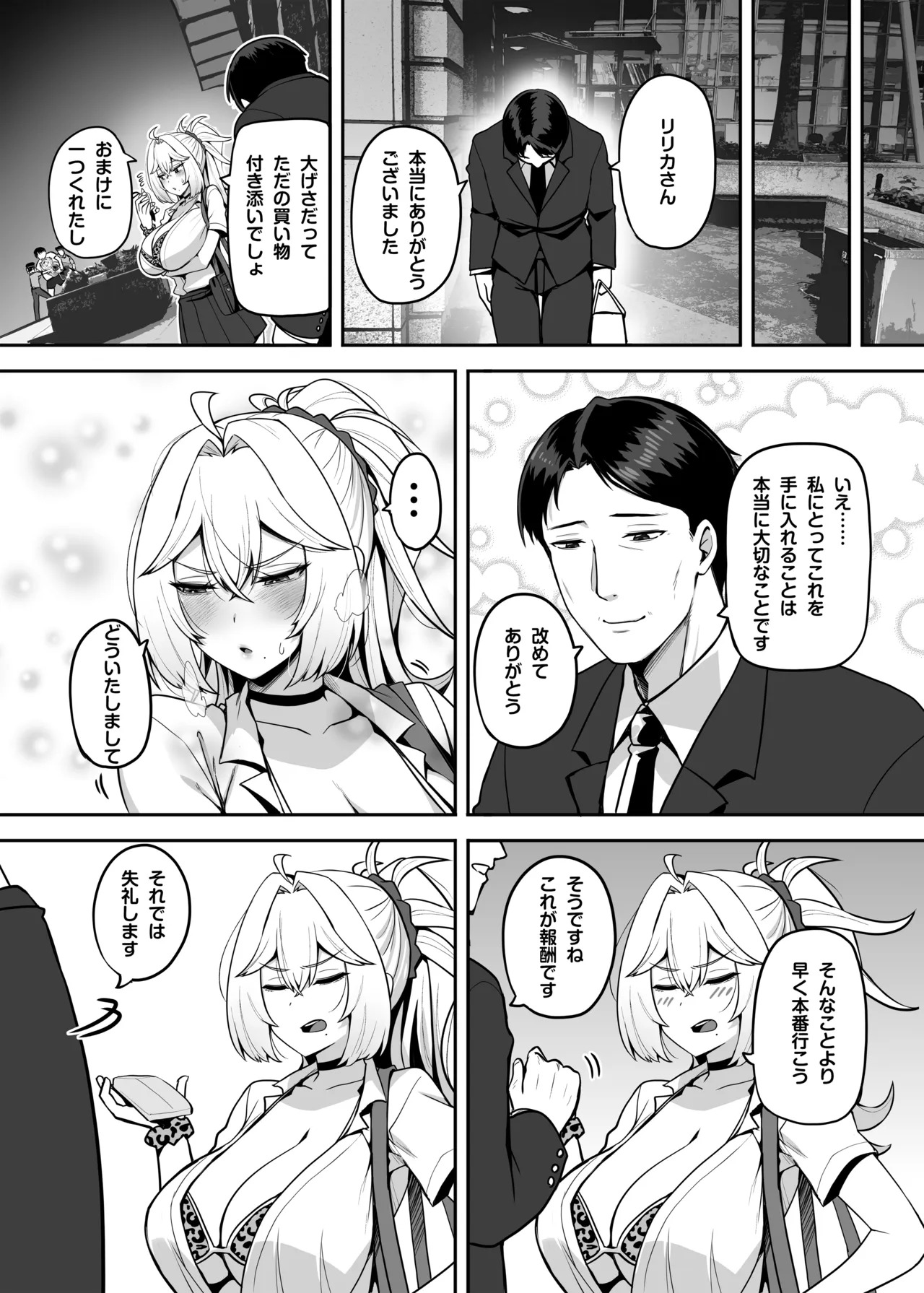 Atashi no Papa Katsu Aite wa Onnanoko Muke Anime Ootomo page 9 full