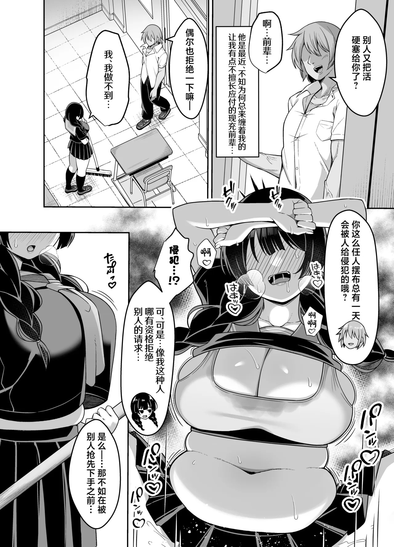 Iinari Jimiko-chan ga Gakkoujuu no Otoko ni Nakadashi Sarete Haranjau Hanashi page 5 full