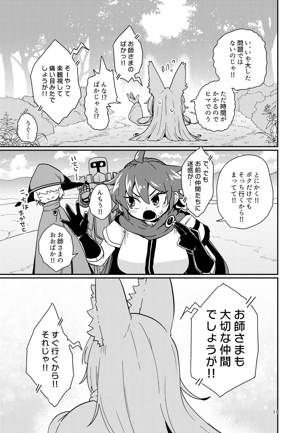 Oshisama to Ana. page 10 full