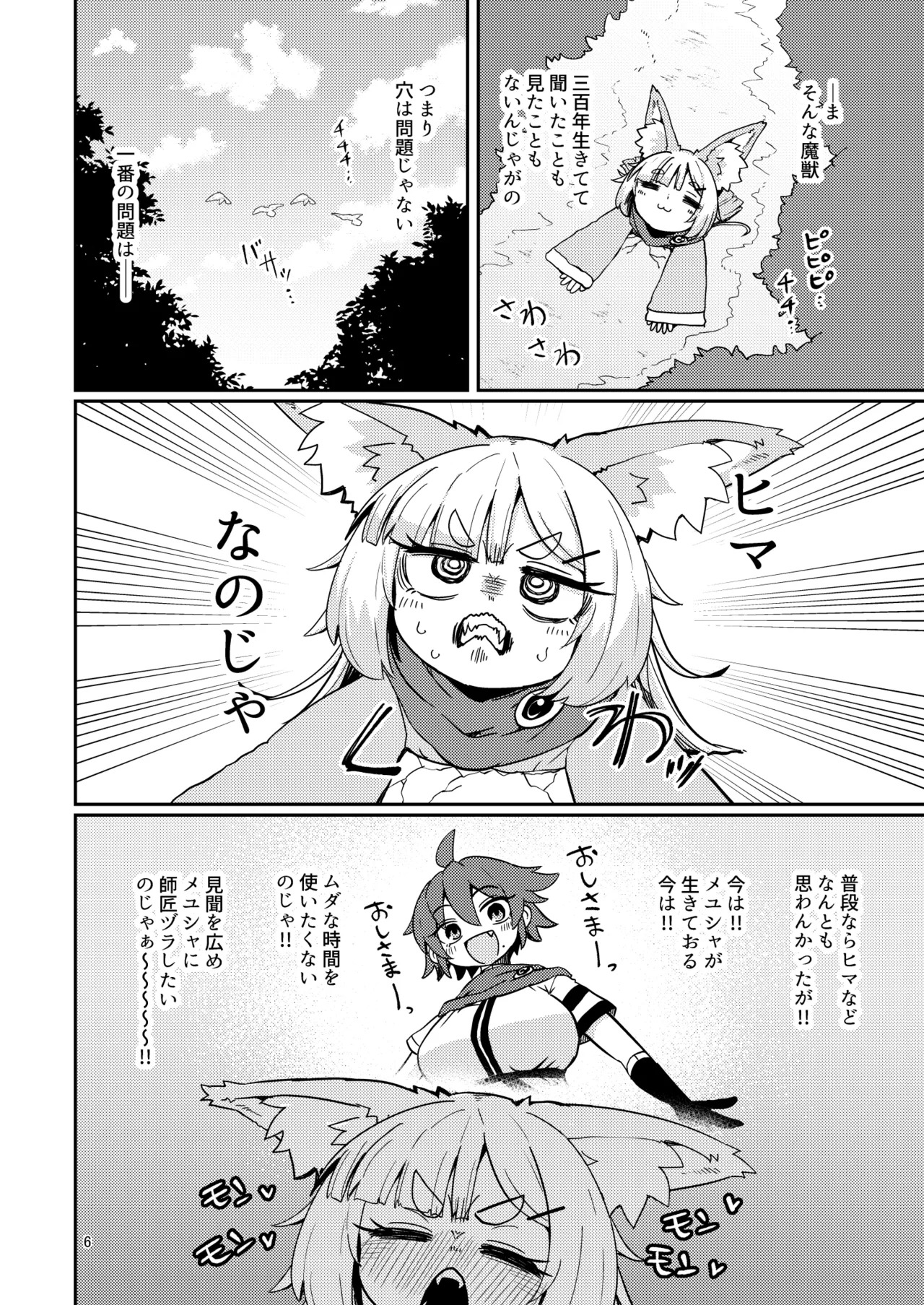 Oshisama to Ana. page 5 full