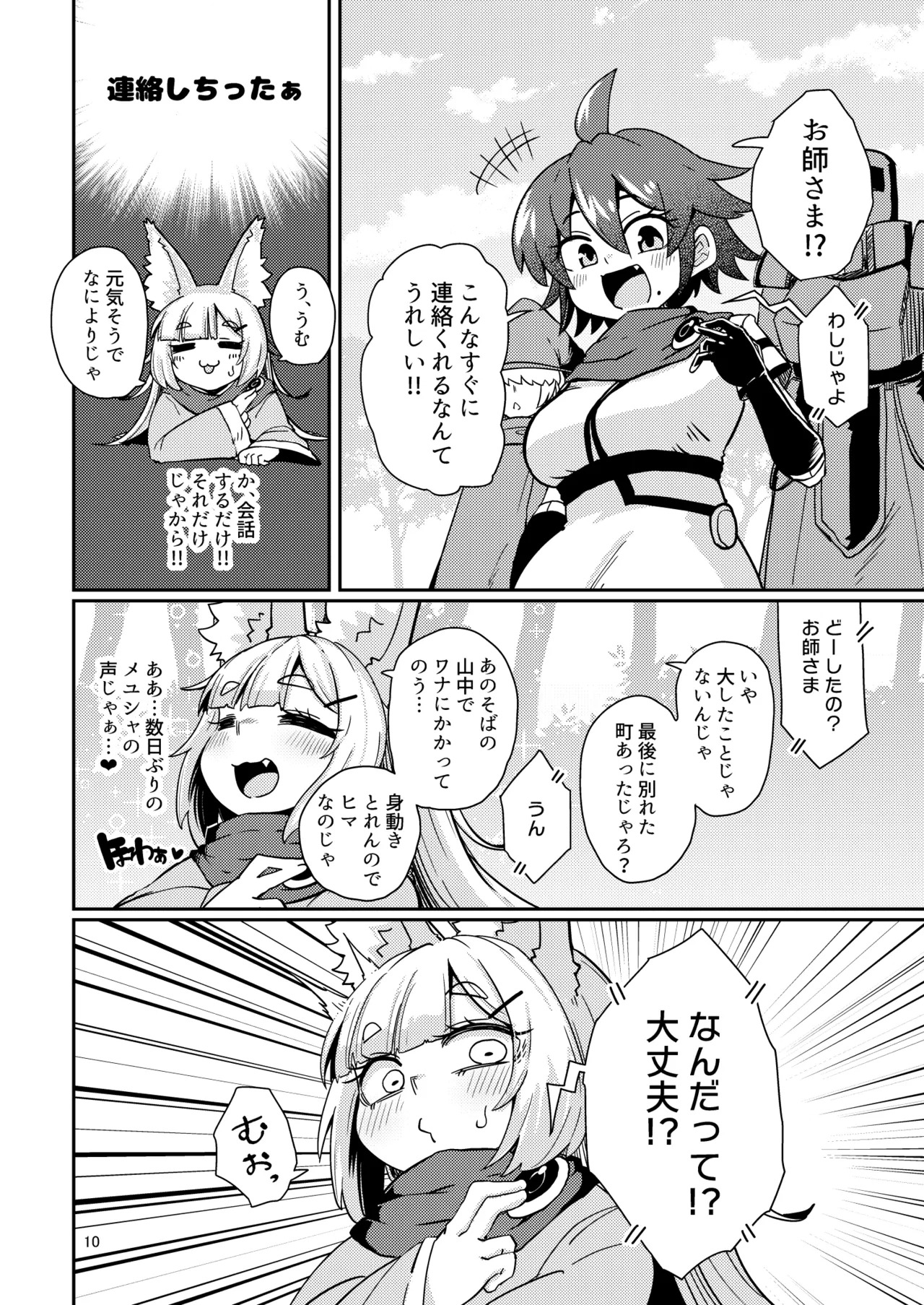 Oshisama to Ana. page 9 full