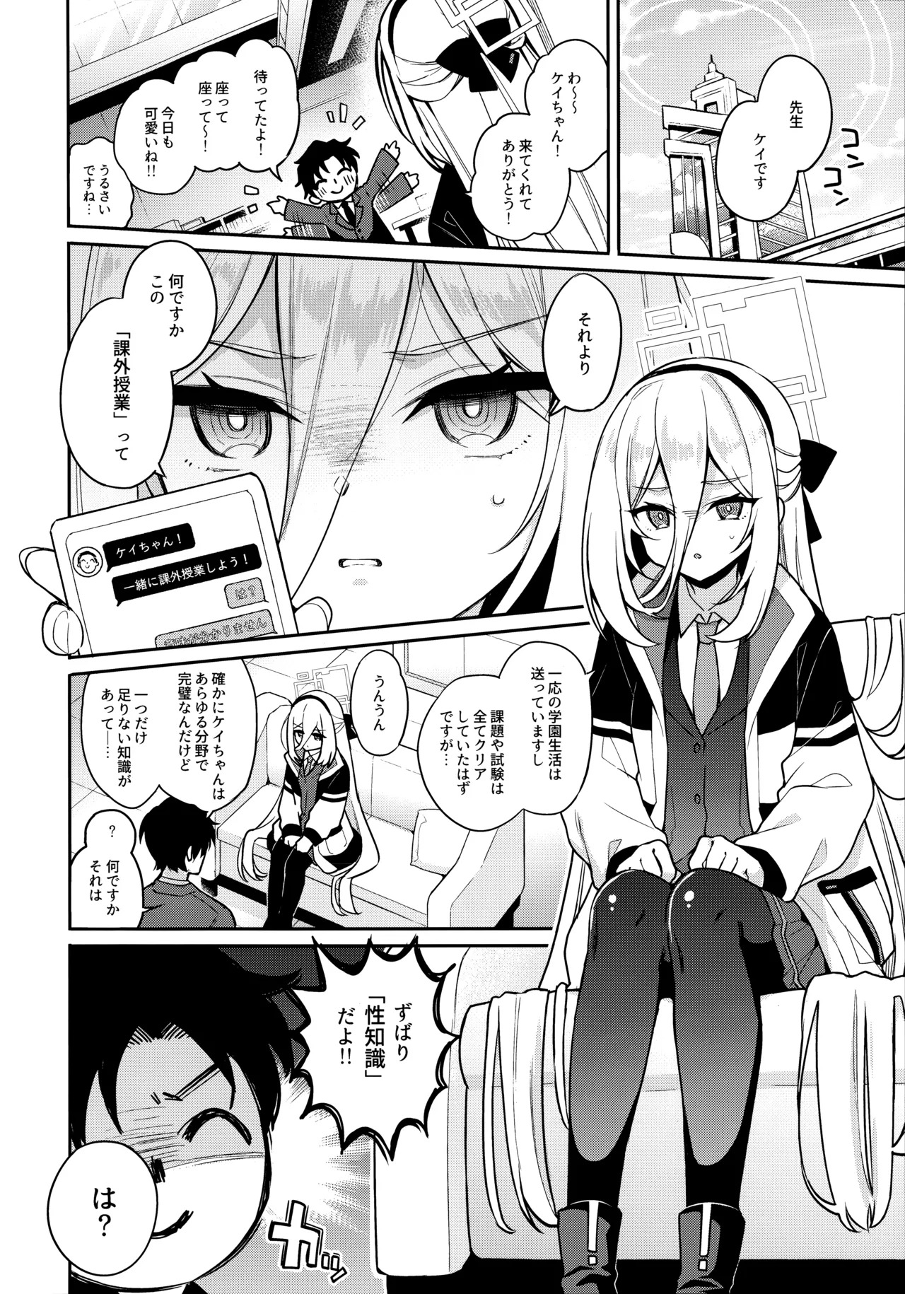 Kei-chan Seikyouiku page 3 full