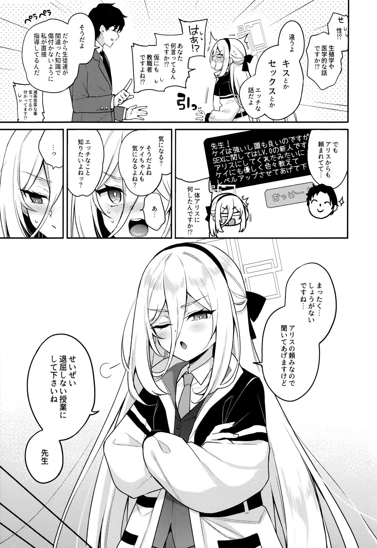 Kei-chan Seikyouiku page 4 full