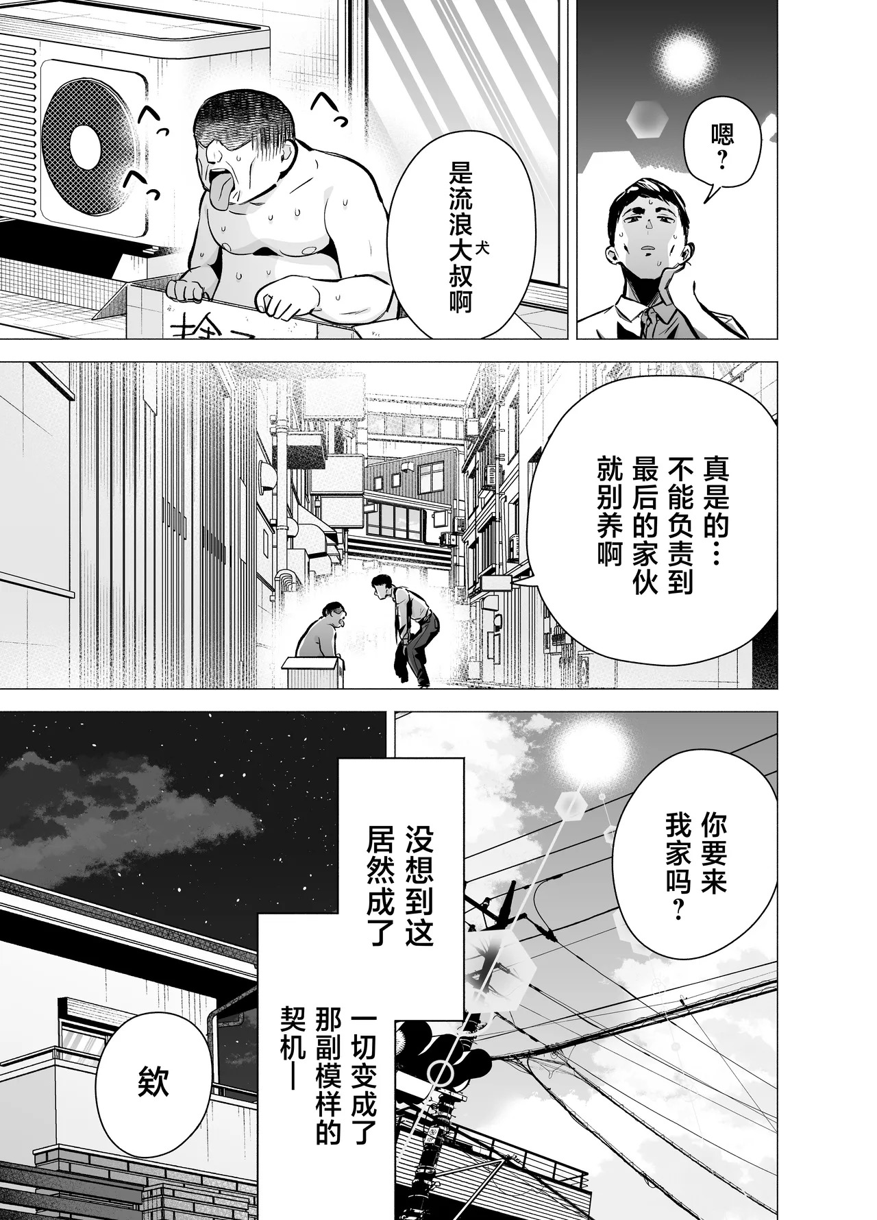 Tsuma ga Ossan ni Netorareta Hanashi page 2 full