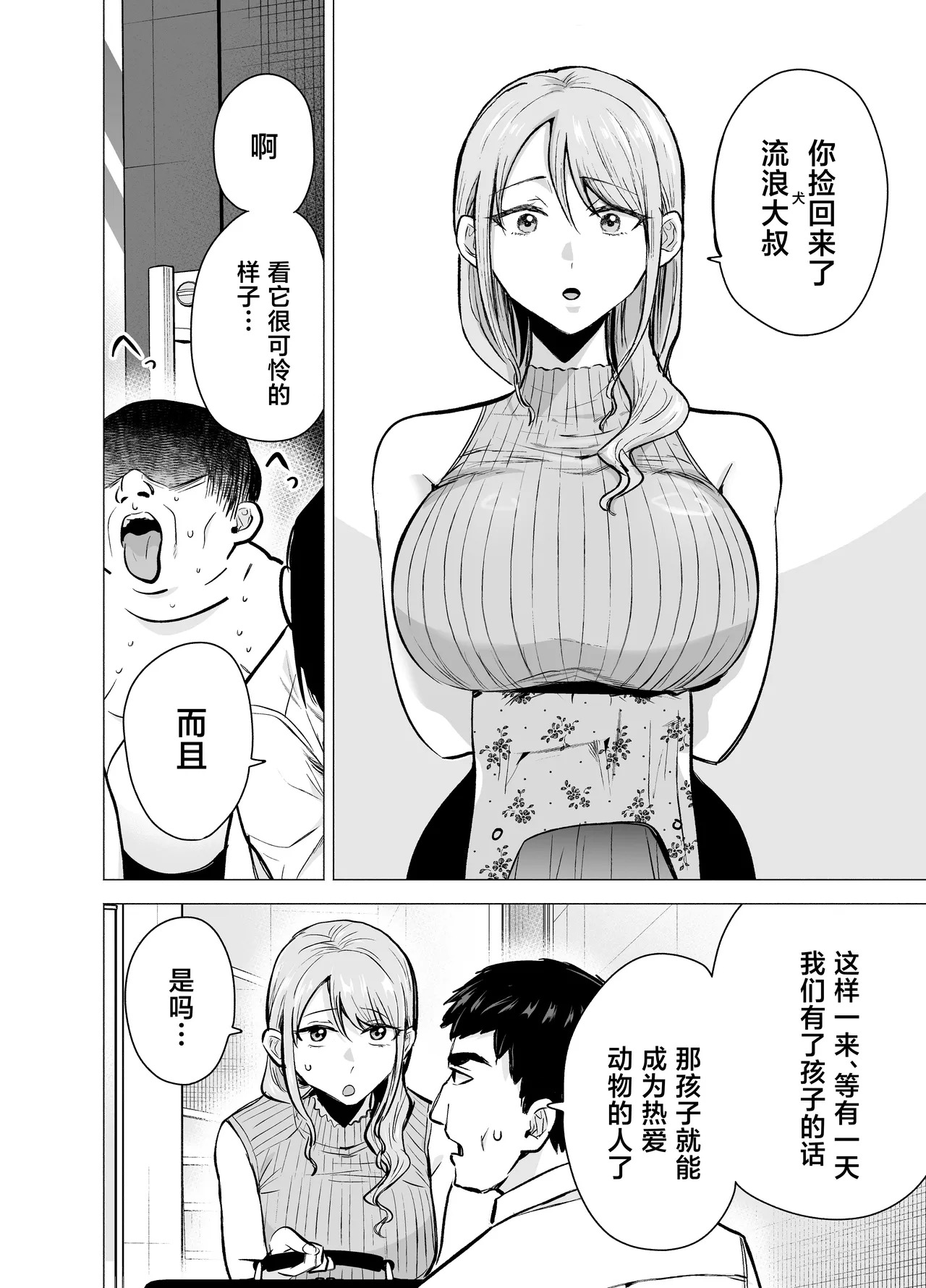 Tsuma ga Ossan ni Netorareta Hanashi page 3 full