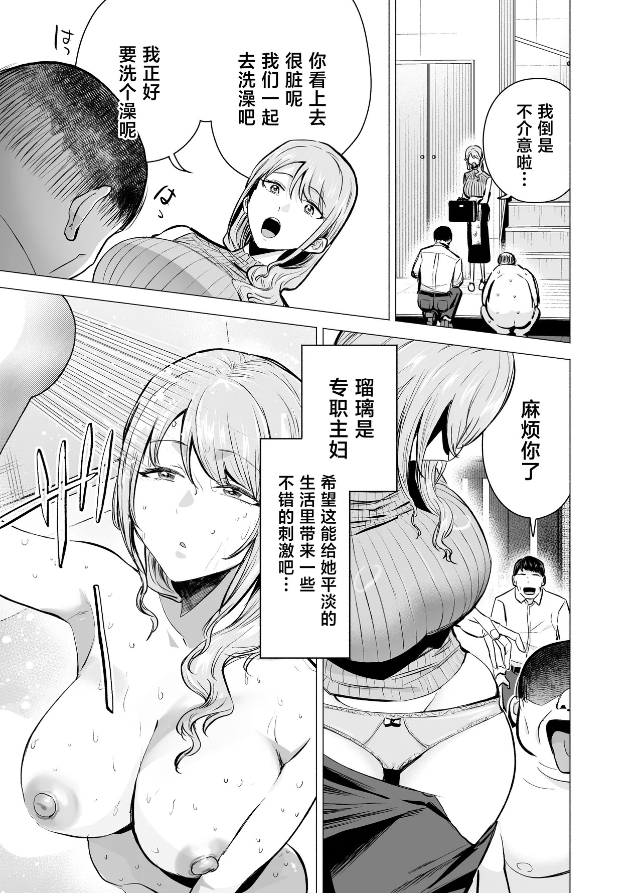 Tsuma ga Ossan ni Netorareta Hanashi page 4 full