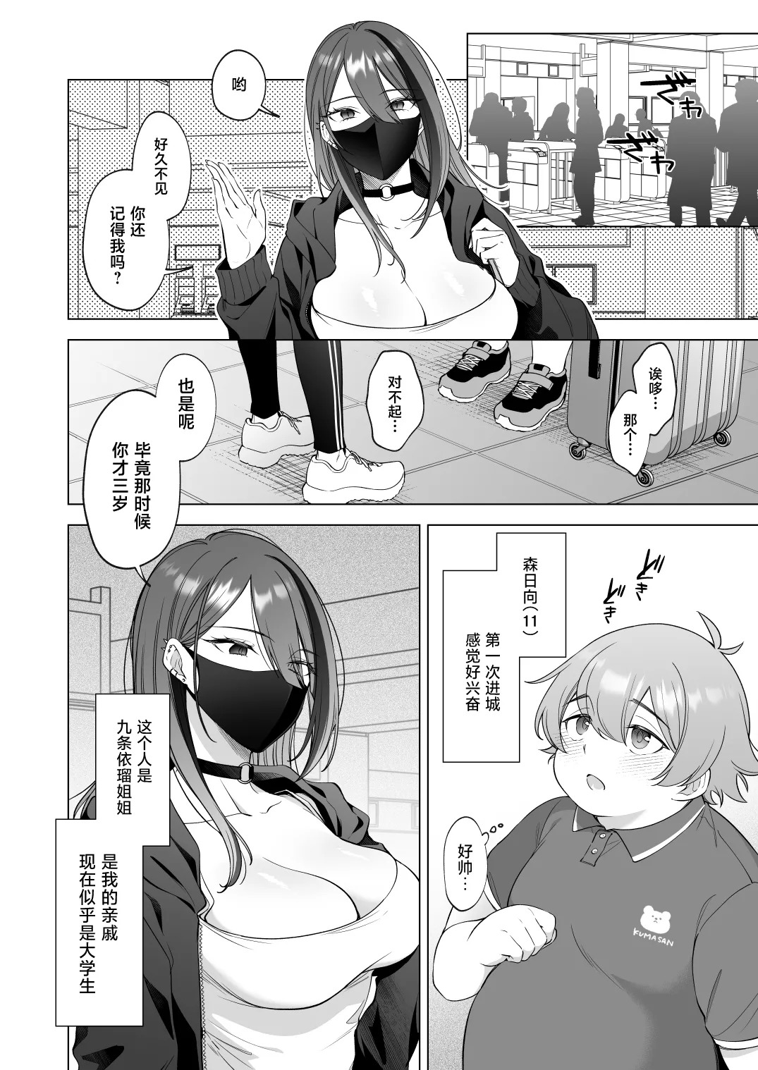 Hajimete o Issho ni page 3 full