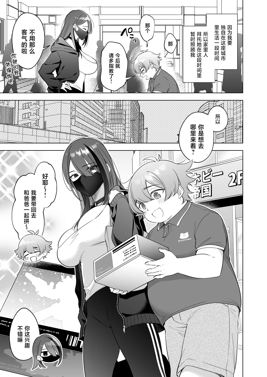 Hajimete o Issho ni page 4 full